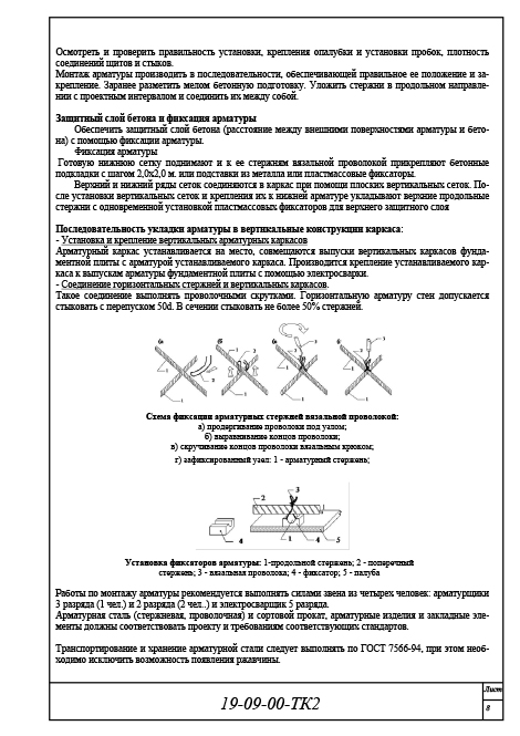 Организация и технология производства работ, техкарта